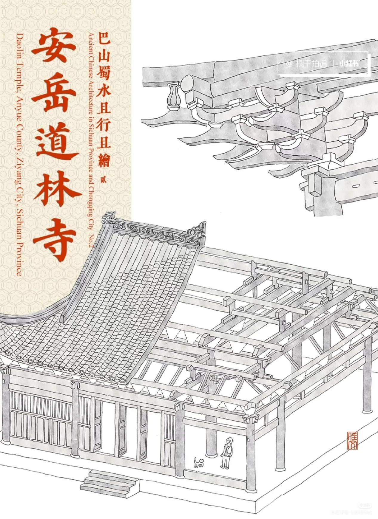 道林寺上篇封面手绘