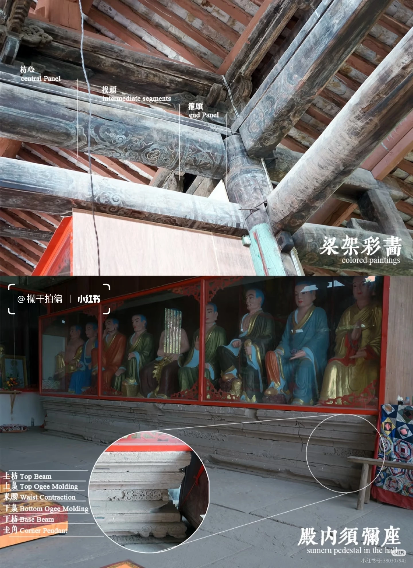 道林寺梁枋彩画与殿内残存须弥座